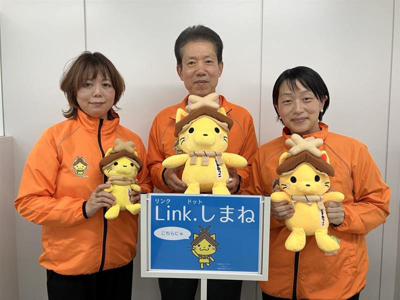 Link.しまね島根拠点