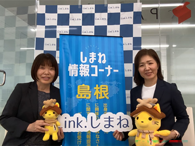 Link.しまね山口・福岡拠点