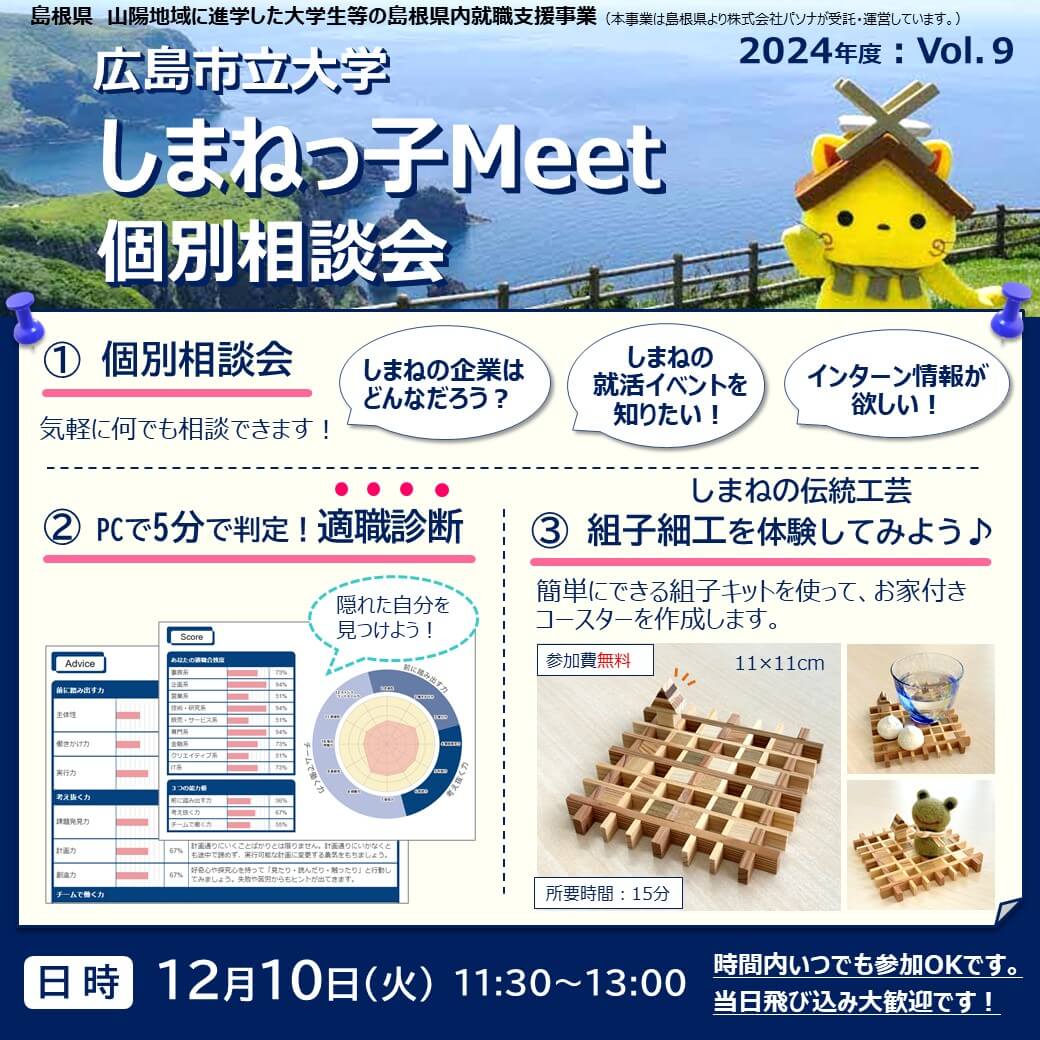 Link.しまね（リンクしまね）【広島市立大学】しまねっ子Meet＆個別相談会 画像